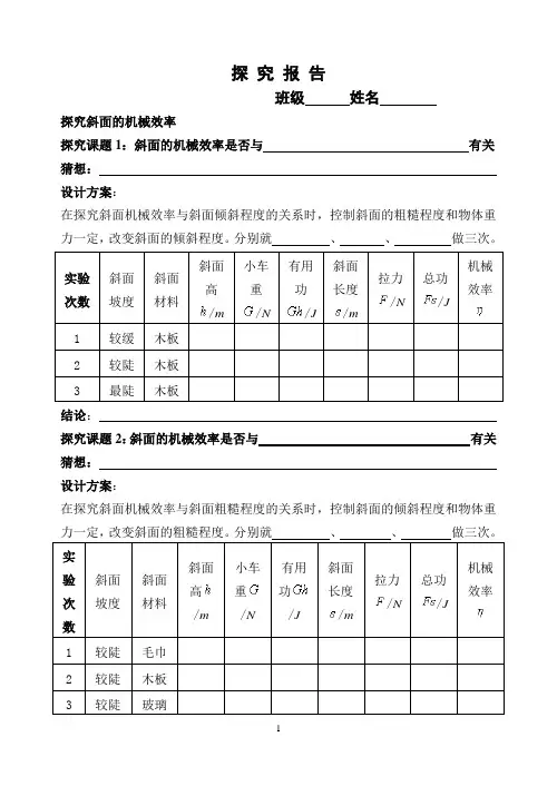 斜面的机械效率实验报告单