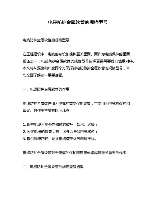 电缆防护金属软管的规格型号