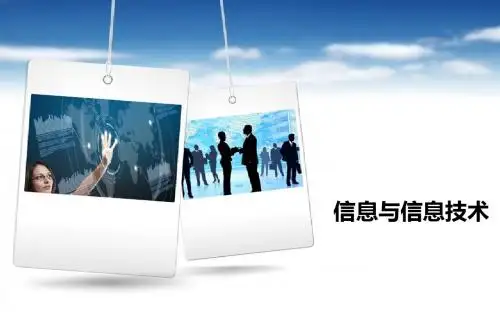 初中信息技术第一课