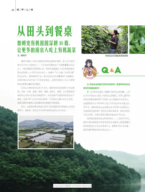 从田头到餐桌_普朗克有机田园深耕16载，让更多的南京人吃上有机蔬菜