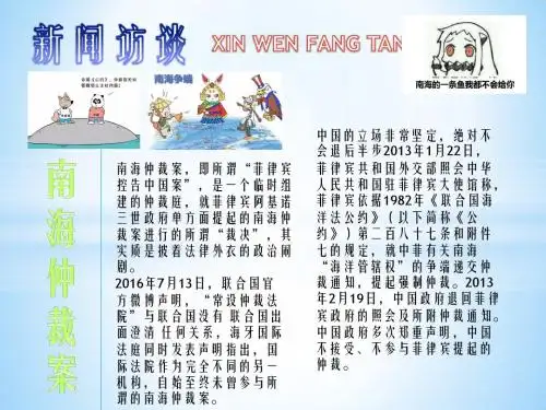 南海仲裁案