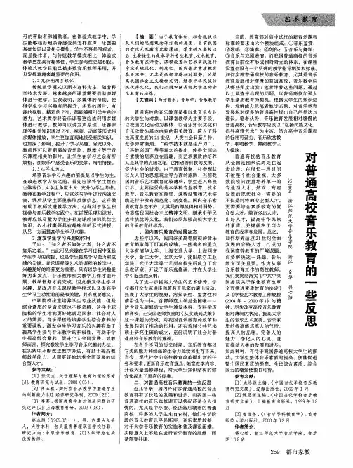 对普通高校音乐教育的一些反思
