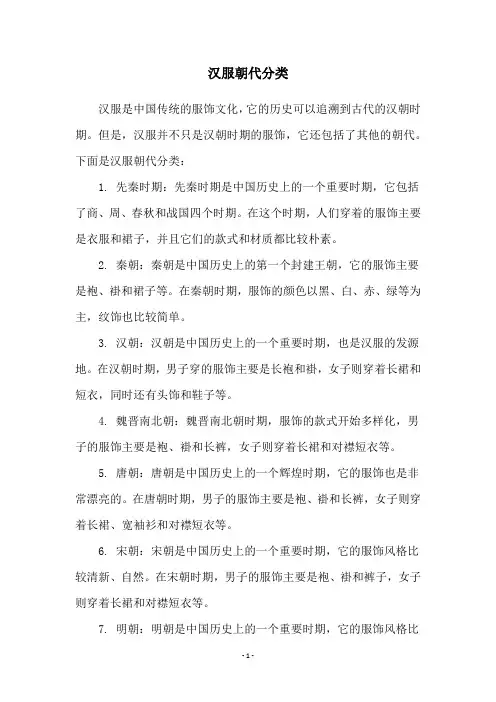 汉服朝代分类