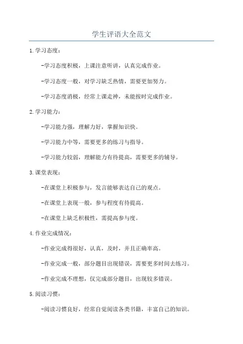 学生评语大全范文