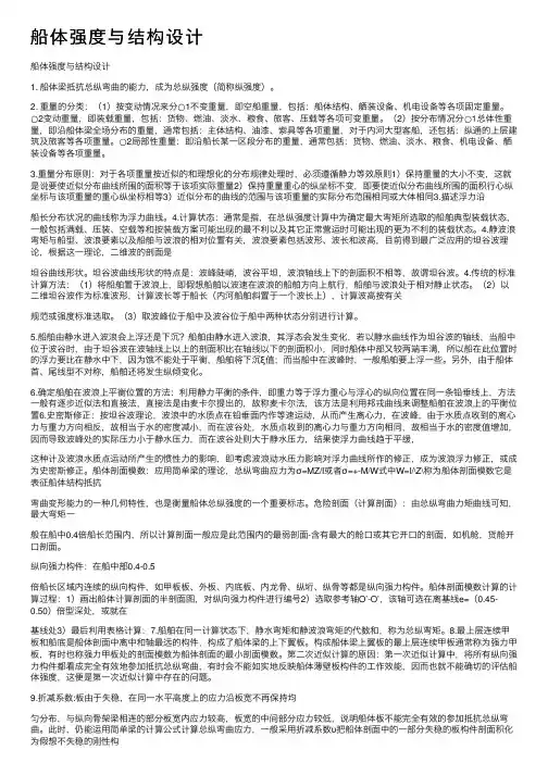 船体强度与结构设计