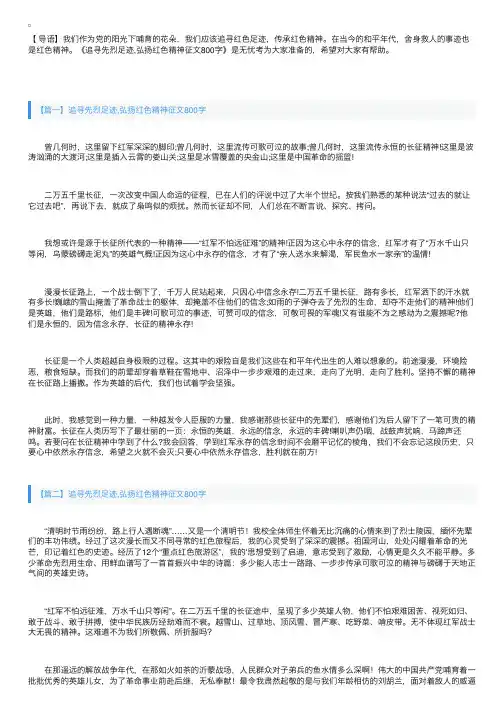 追寻先烈足迹,弘扬红色精神征文800字