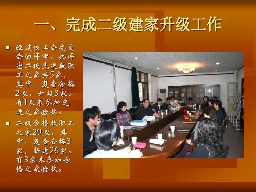 工会亮点工作汇报