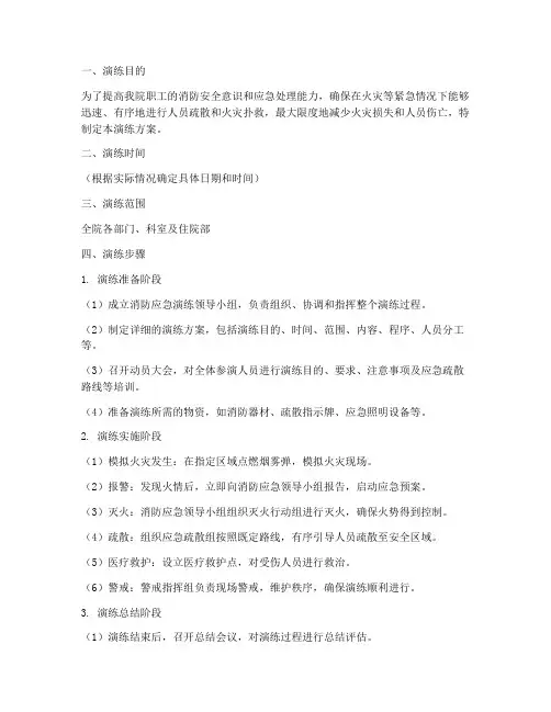 医院消防应急演练方案步骤