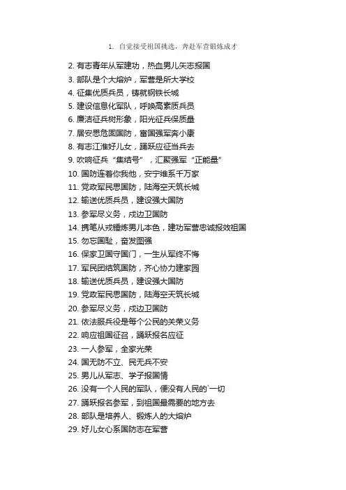 最新的征兵宣传横幅标语