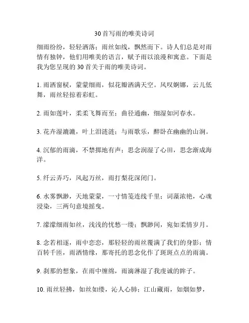 30首写雨的唯美诗词