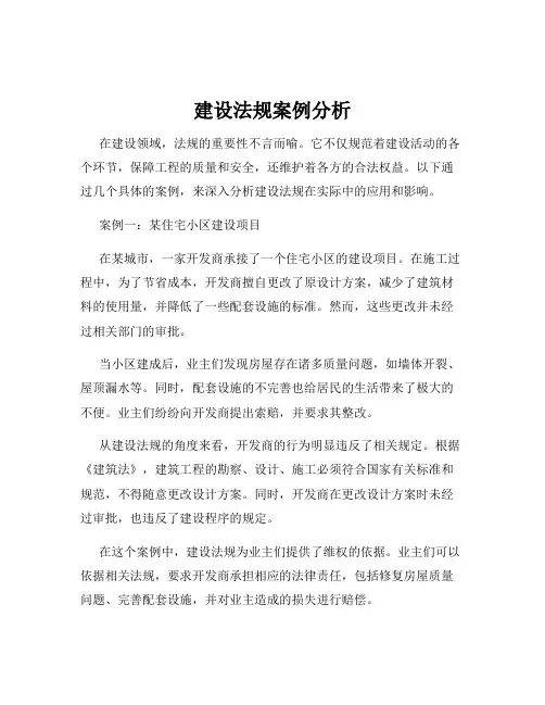 建设法规案例分析