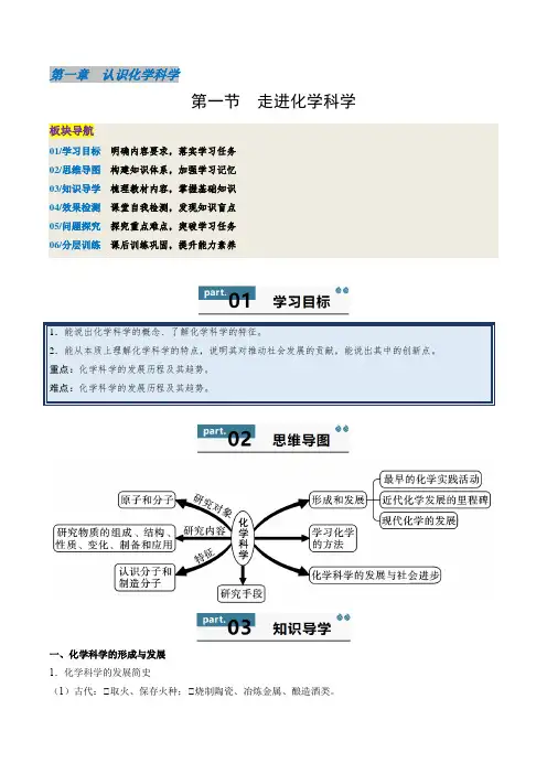 1.1 走进化学科学-高一化学同步学与练(鲁科版必修第一册)(解析版)
