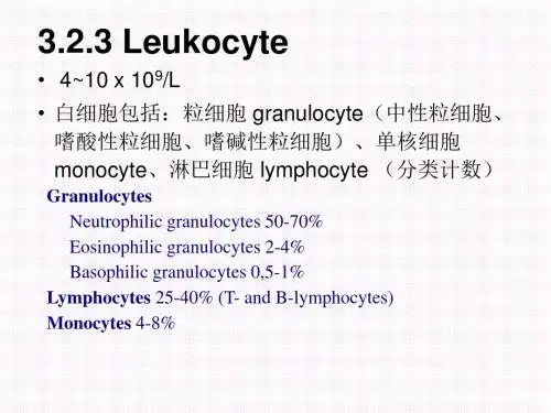 动物生理学3血液下-PPT文档资料