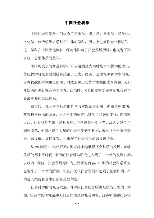 中国社会科学