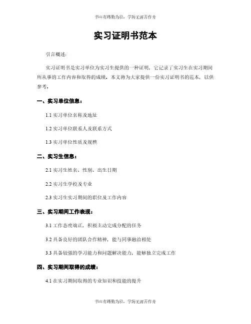 实习证明书范本