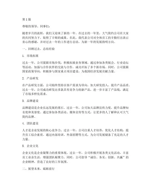 大气简约公司年度总结(3篇)