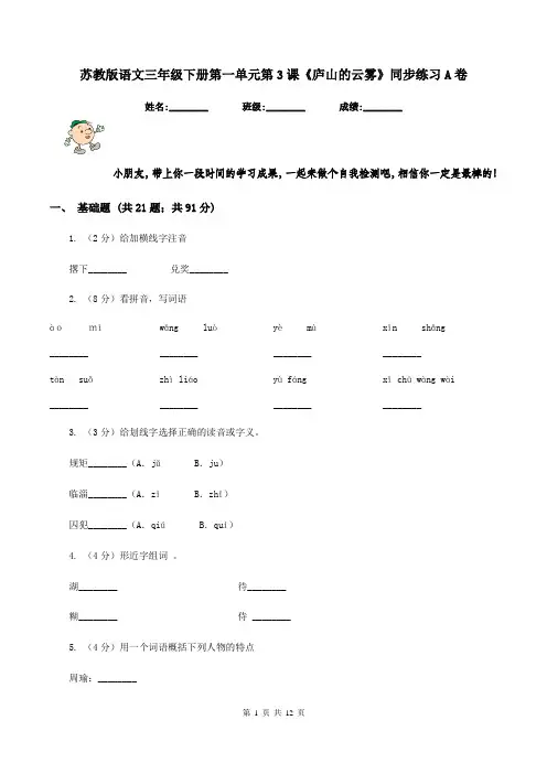 苏教版语文三年级下册第一单元第3课《庐山的云雾》同步练习A卷