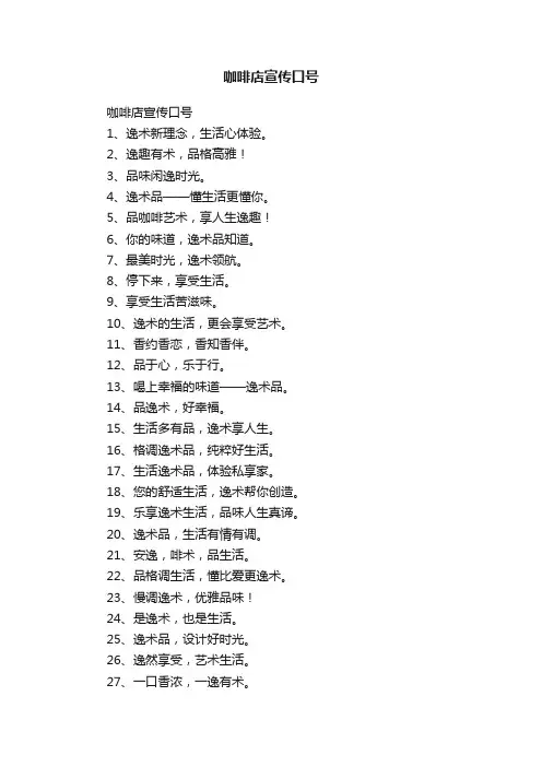 咖啡店宣传口号