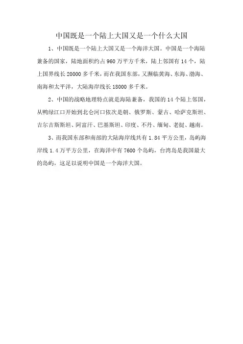 中国既是一个陆上大国又是一个什么大国