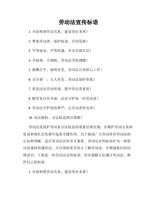 劳动法宣传标语