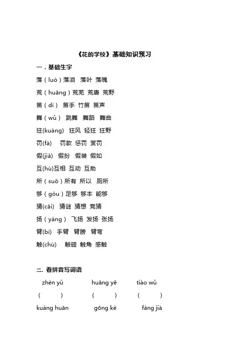 三年级上册语文2《花的学校》基础知识预习题(带答案)