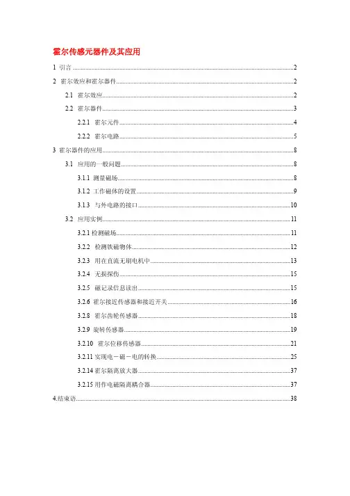 霍尔传感器原理以及应用