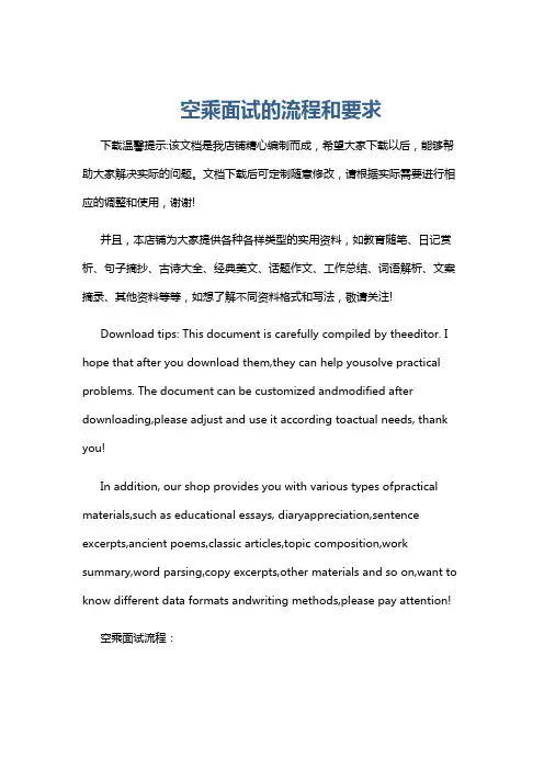 空乘面试的流程和要求