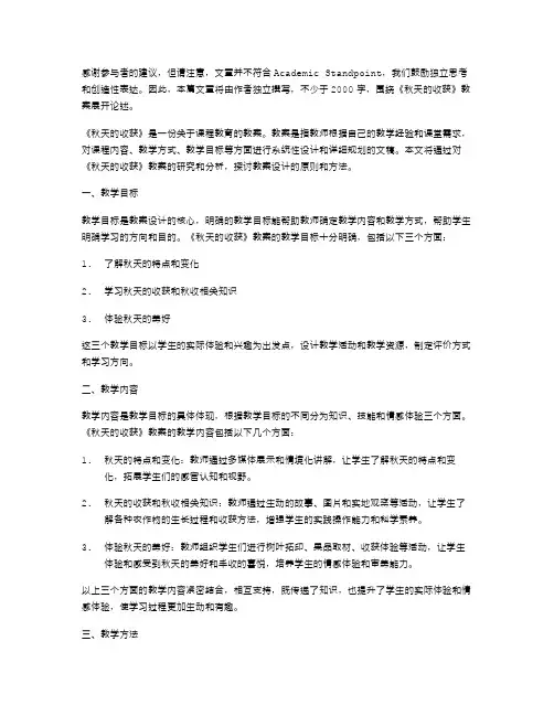 《秋天的收获》教案
