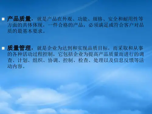 家具品质管理教材