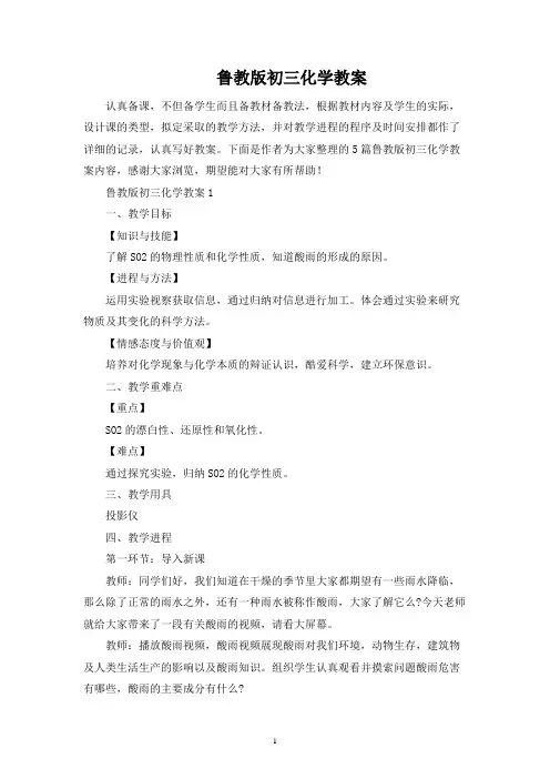 鲁教版初三化学教案