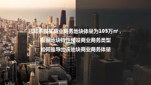 大体量商业具体业态体量计算