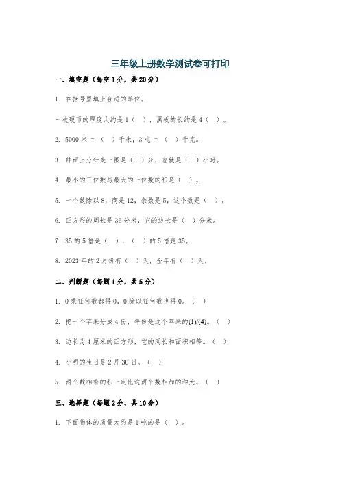 三年级上册数学测试卷可打印