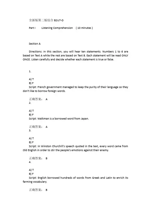 新理念外语网络教学平台第二版综合答案B2U7-D