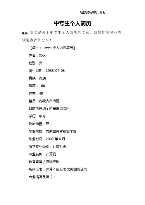 中专生个人简历
