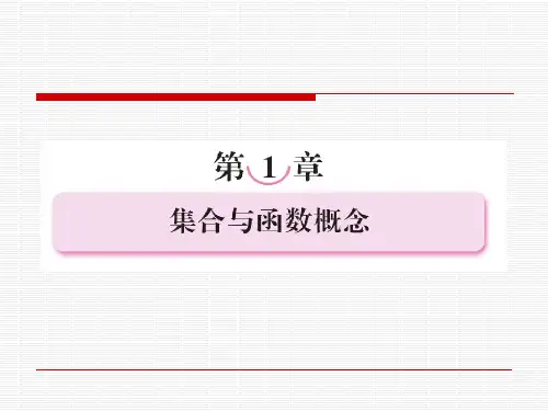 集合的含义与表示说课稿公开课一等奖课件省赛课获奖课件