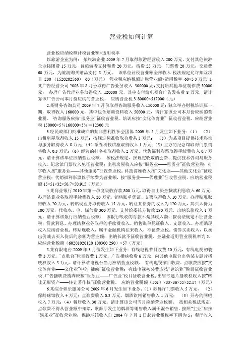 营业税如何计算