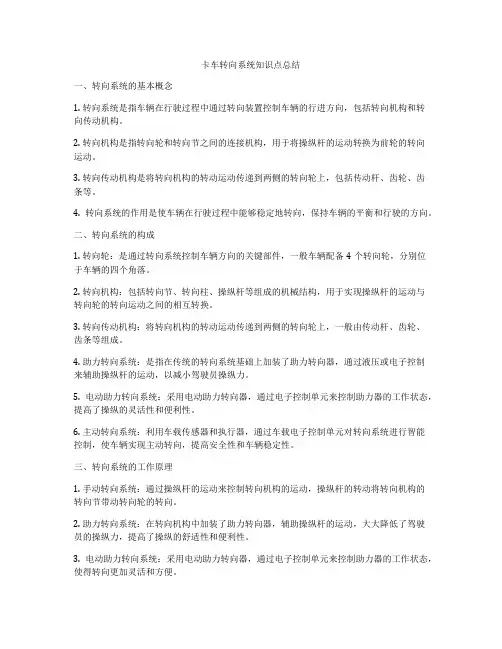 卡车转向系统知识点总结