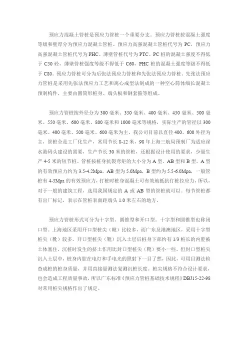 预应力混凝土管桩简介及分类