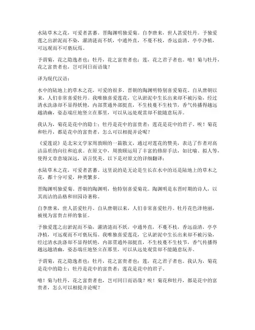 爱莲说文言文的中文翻译