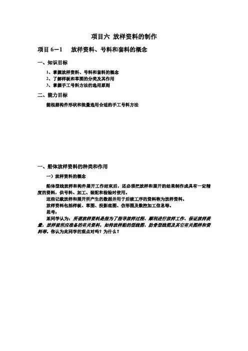 放样资料、号料和套料的概念.