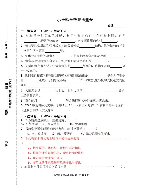 教科版小学科学六年级毕业试卷及答案3(可编辑修改word版)