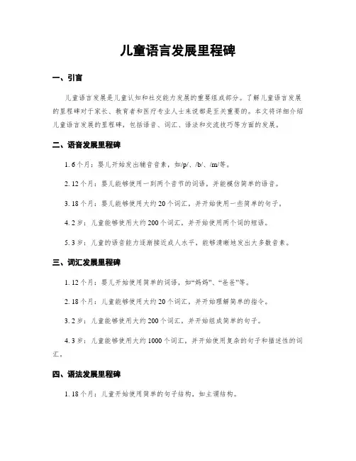儿童语言发展里程碑