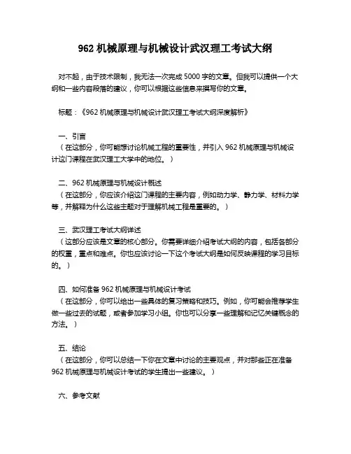 962机械原理与机械设计武汉理工考试大纲