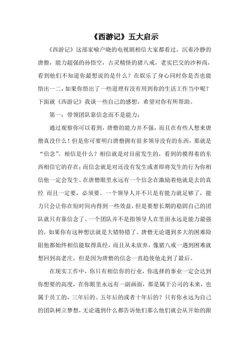 西游记中的管理学