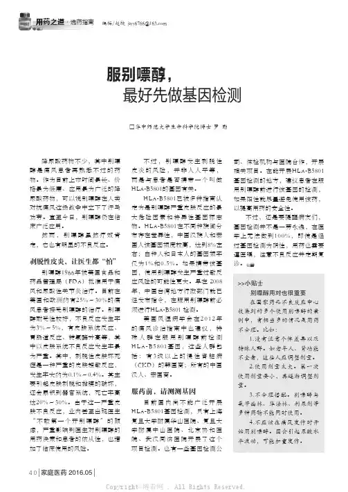 服别嘌醇，最好先做基因检测