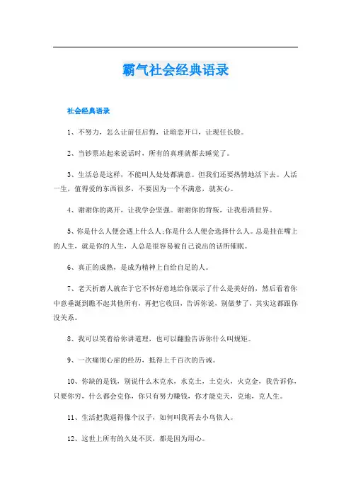 霸气社会经典语录