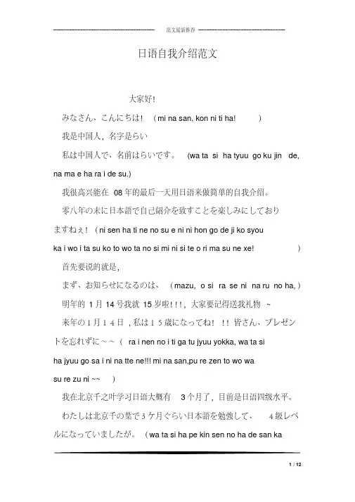日语自我介绍范文