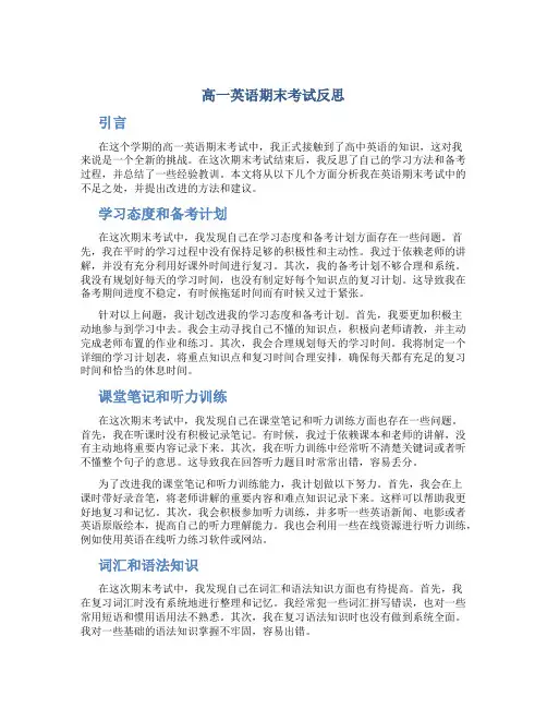 高一英语期末考试反思
