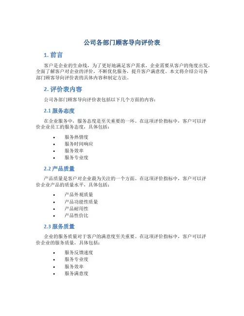 公司各部门顾客导向评价表