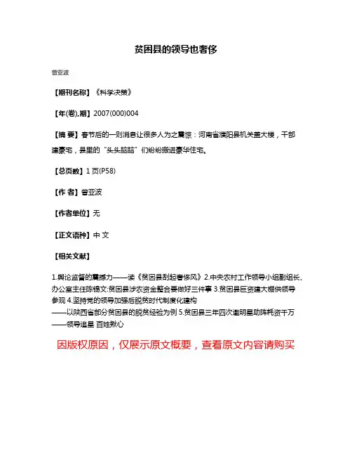贫困县的领导也奢侈